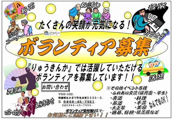 ボランティア募集