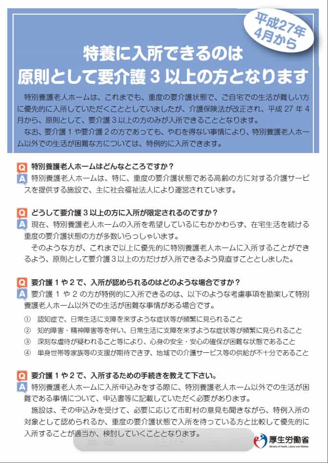 新規入所基準見直し