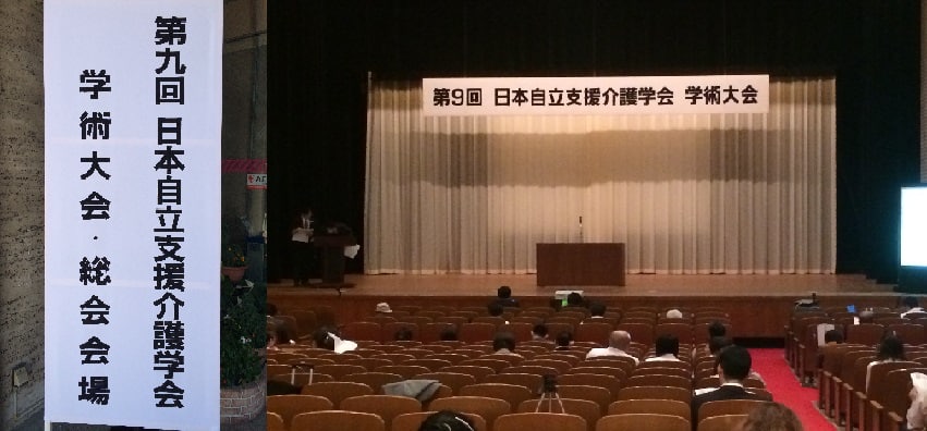 学会１