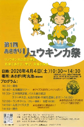 リュウキンカ祭り リュウキンカ祭り